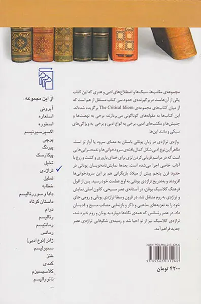 تراژدی